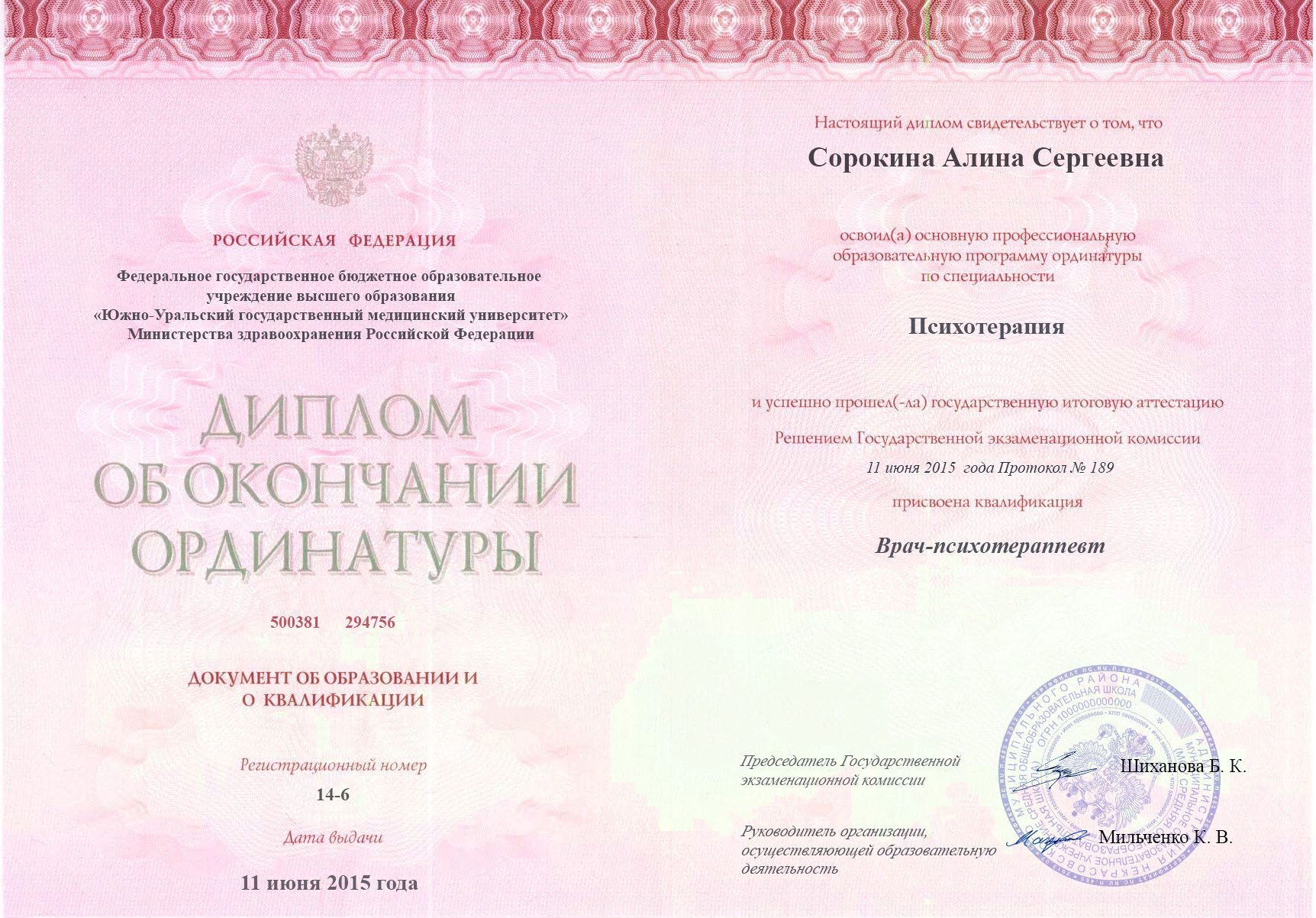 документы об образовании Алина Сергеевна Сорокина