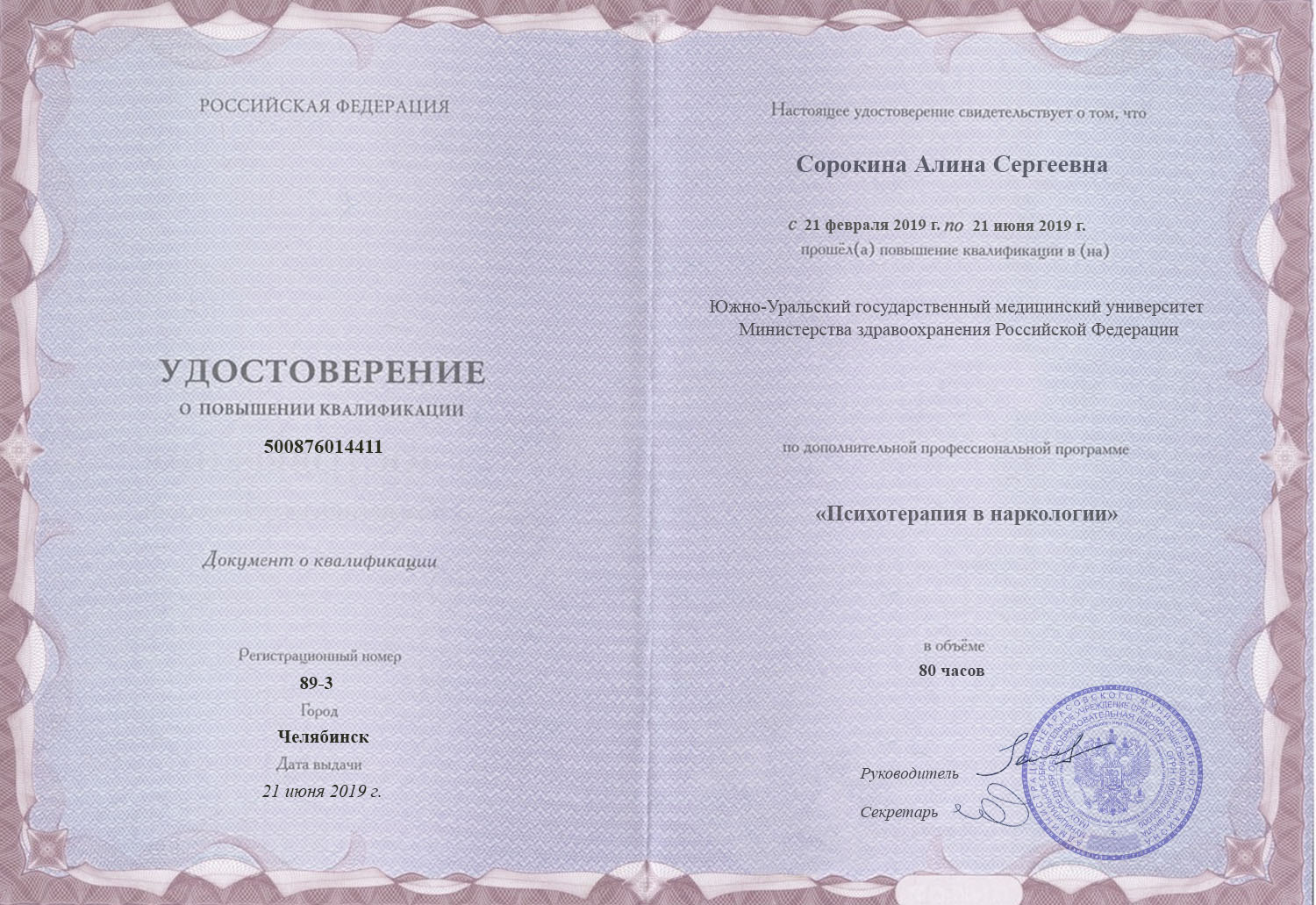 документы об образовании Алина Сергеевна Сорокина